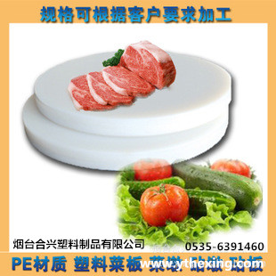 塑料菜墩 價格 塑料菜板 批發(fā) 塑料砧板 型號